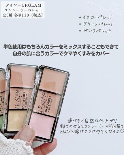 UR GLAM CONCEALER PALETTE/U R GLAM/パレットコンシーラーを使ったクチコミ(2枚目)