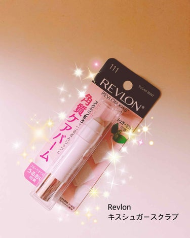 レブロン キス シュガー スクラブ/REVLON/リップスクラブを使ったクチコミ（2枚目）