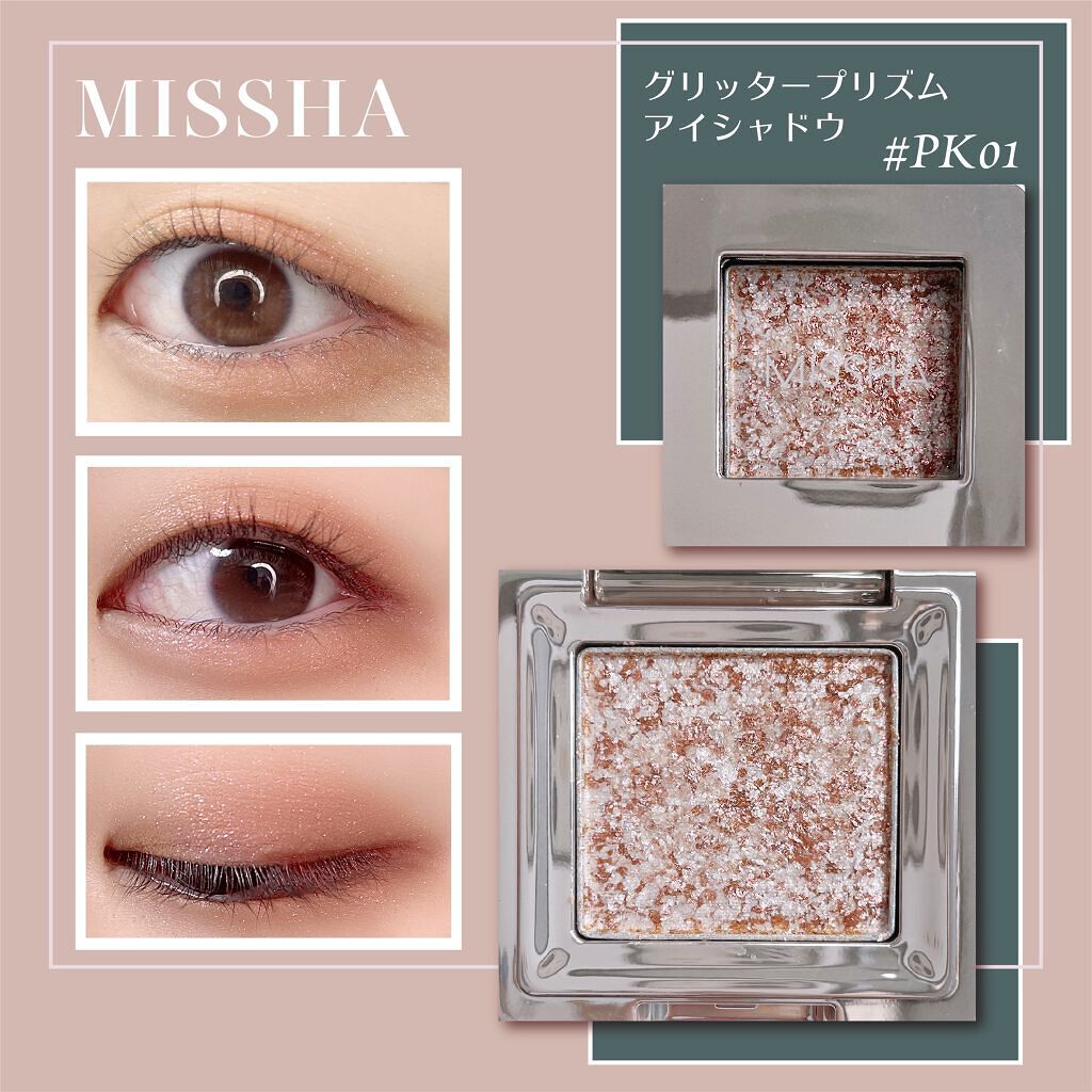 グリッタープリズム シャドウ PK01/MISSHA/グリッターを使ったクチコミ（1枚目）