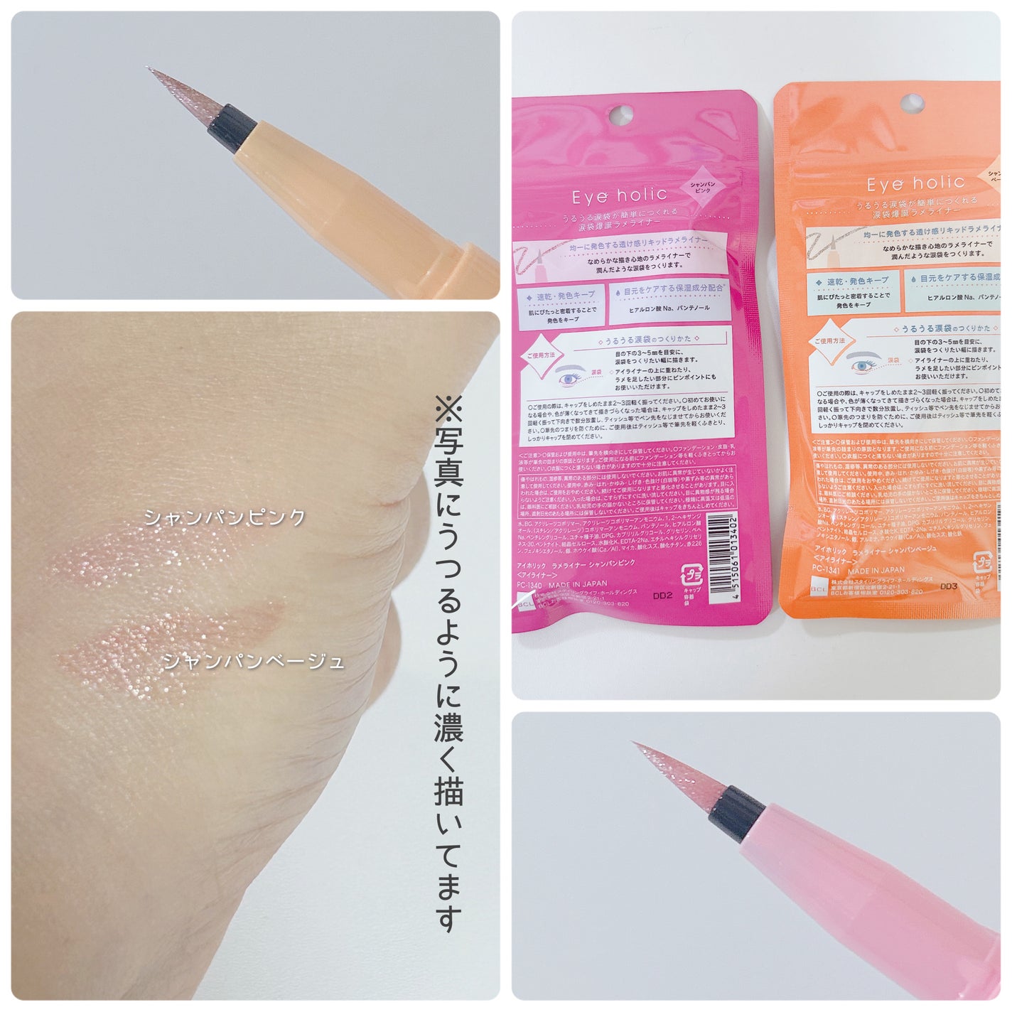 ラメライナー/アイホリック/リキッドアイライナーを使ったクチコミ(2枚目)