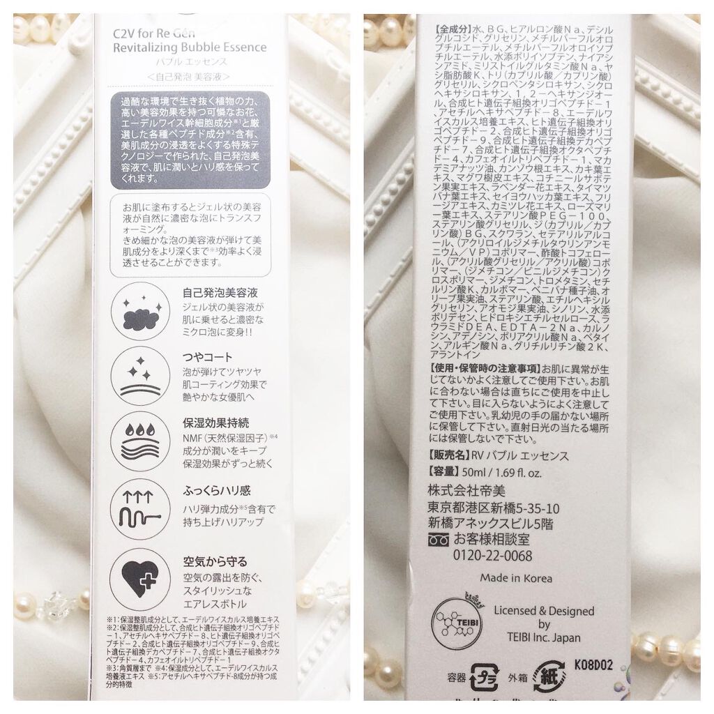 C2V リバイタライジング バブルエッセンス/C2V/美容液を使ったクチコミ（2枚目）