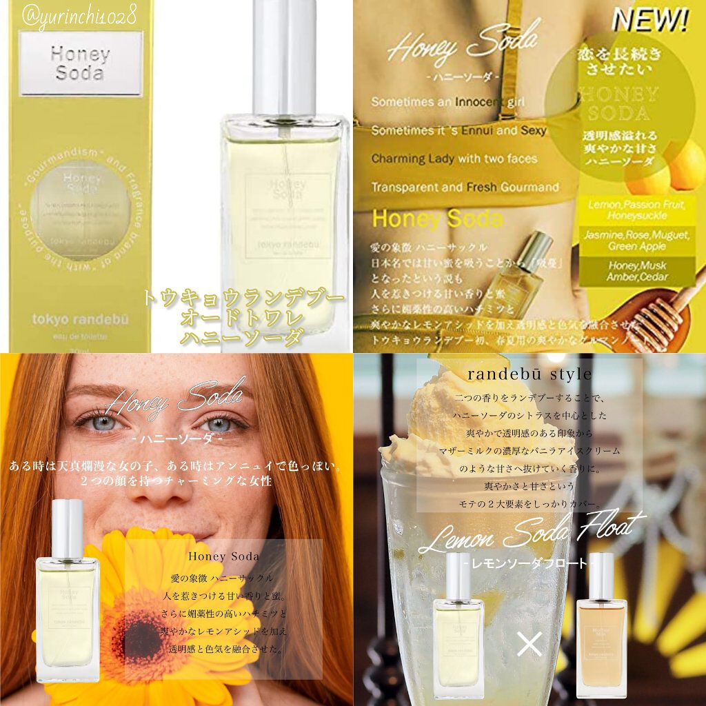 トウキョウランデブー オードトワレ ハニーソーダ/tokyo rendezvous/香水(レディース)を使ったクチコミ（3枚目）