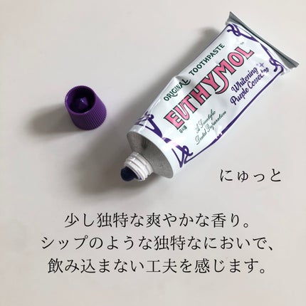 ホワイトパープル歯みがき ピーチフローラルミントの香り/EUTHYMOL/歯磨き粉を使ったクチコミ(8枚目)