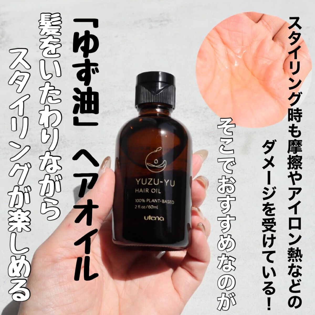 ヘアオイル/ゆず油/ヘアオイルを使ったクチコミ（2枚目）