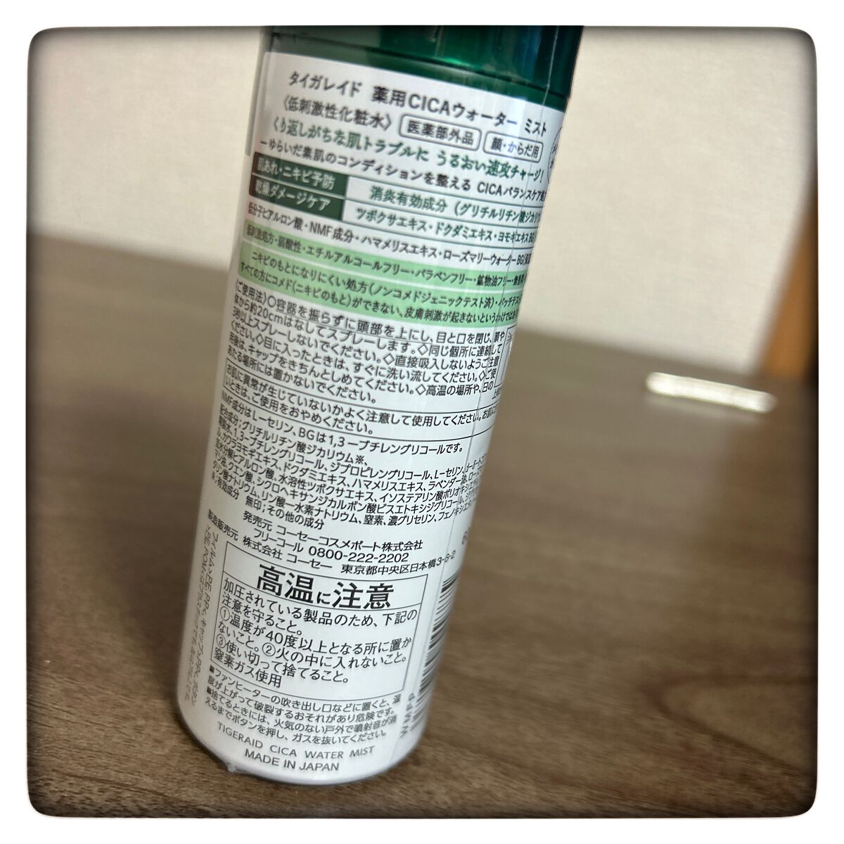 薬用 CICA ウォーターミスト ミニ 60g/タイガレイド/ミスト状化粧水を使ったクチコミ（2枚目）