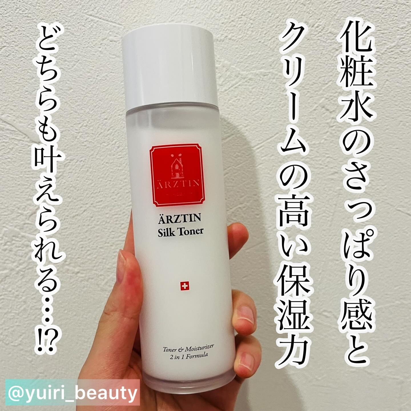 シルクトナー/エルツティン/化粧水を使ったクチコミ（1枚目）
