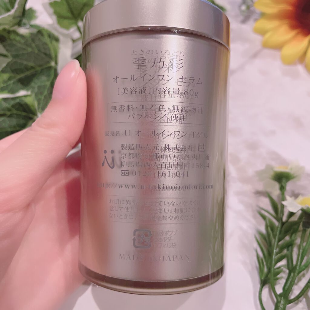 オールインワン セラム/季乃彩/オールインワン化粧品を使ったクチコミ（3枚目）
