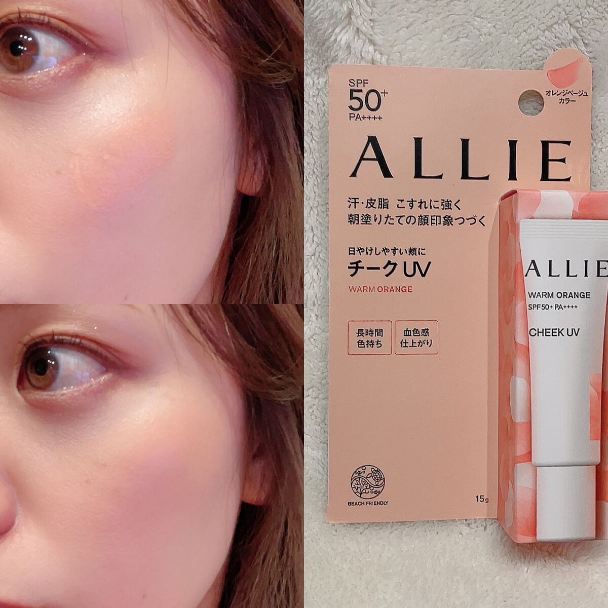 クロノビューティ カラーオンUV/アリィー/日焼け止めクリームを使ったクチコミ(2枚目)