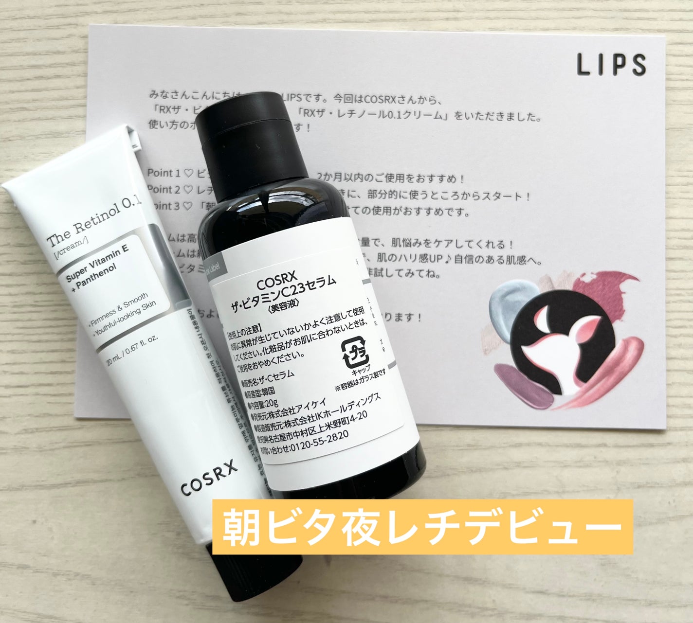 RXザ・ビタミンC23セラム/COSRX/美容液を使ったクチコミ(1枚目)