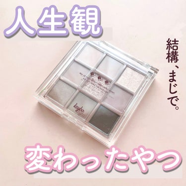 KEYBO FALL IN LOVE SHADOW PALETTE/keybo/アイシャドウパレットを使ったクチコミ（1枚目）