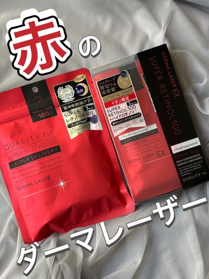 ダーマレーザー EX スーパーレチノール+ハイドロキノン マスク/クオリティファースト/シートマスク・パックを使ったクチコミ(1枚目)