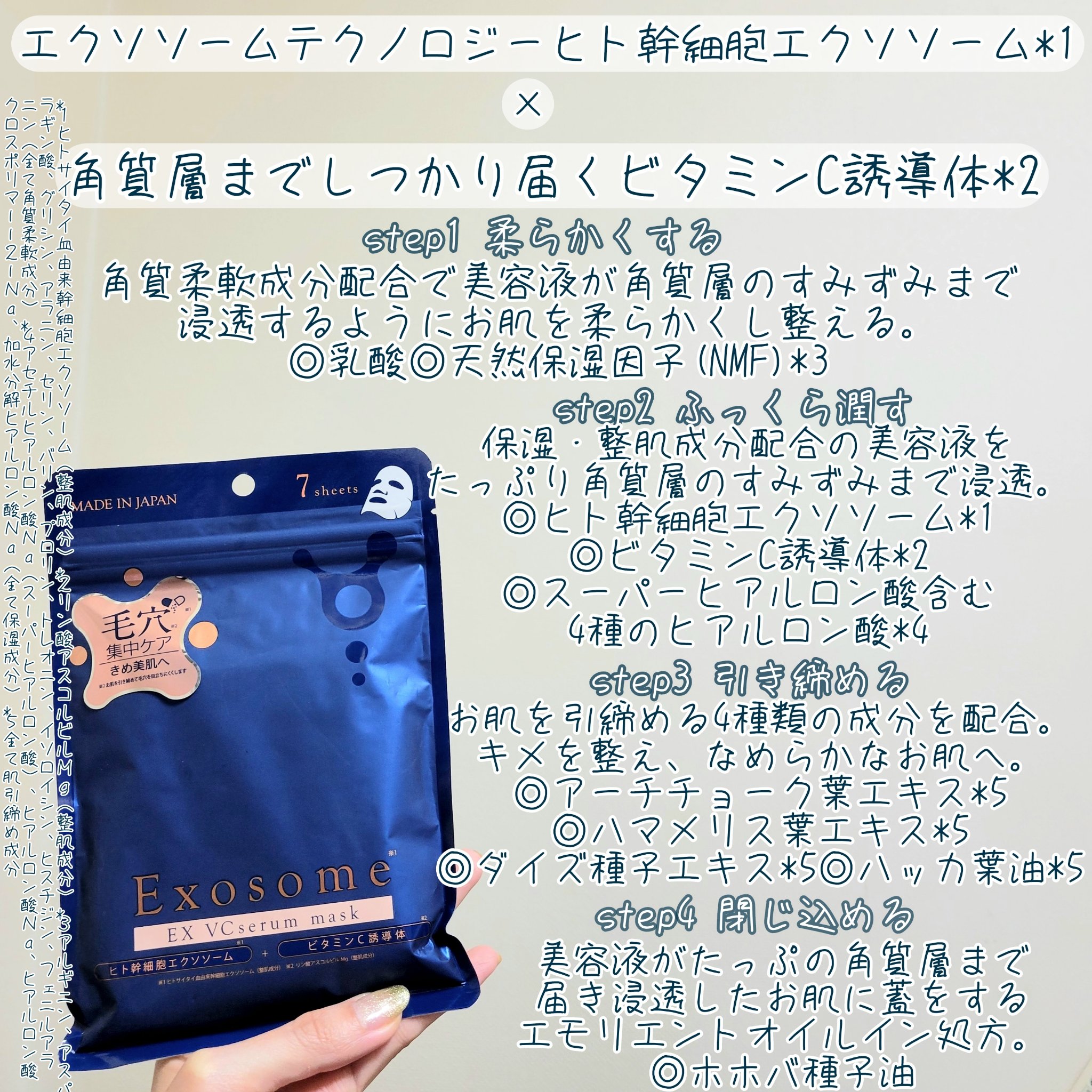 EX VCセラムマスク/EXO LABO/シートマスク・パックを使ったクチコミ（2枚目）