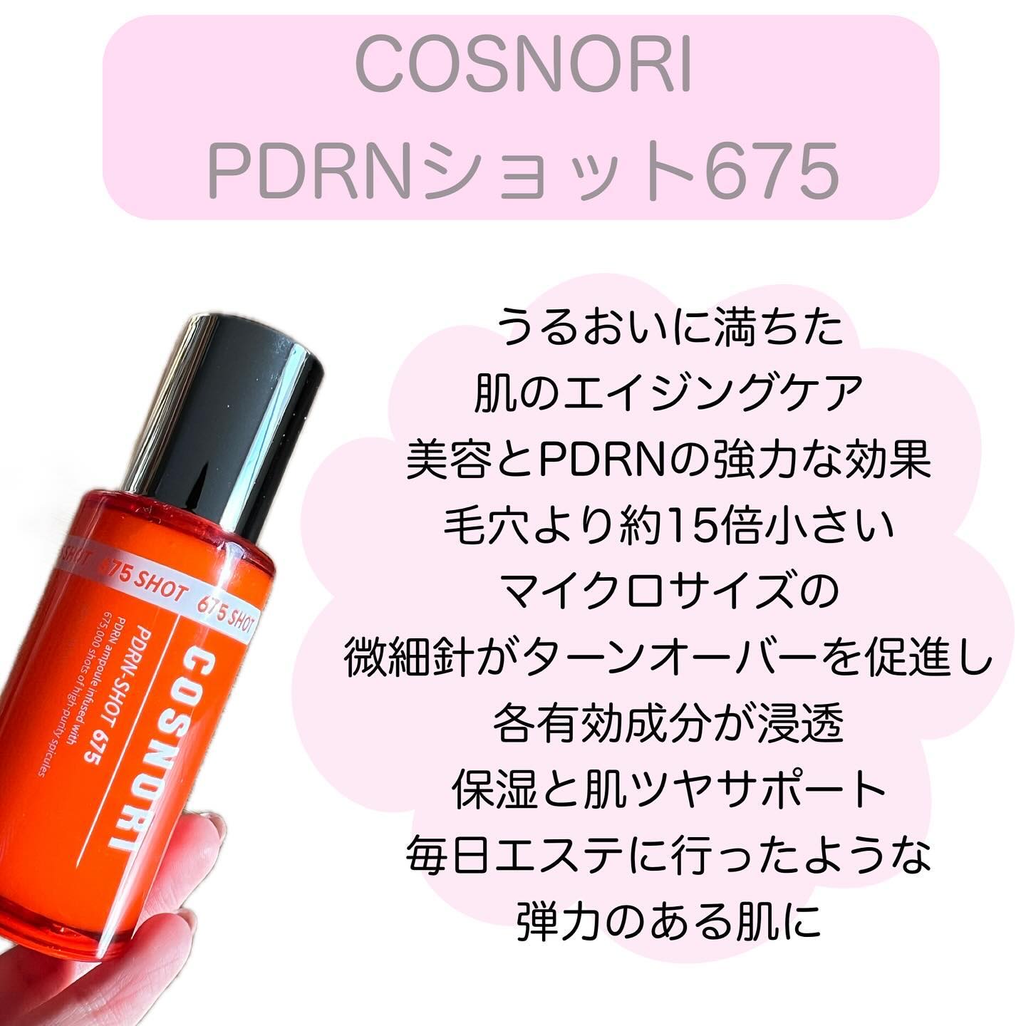 PDRNショット675/COSNORI/美容液を使ったクチコミ（2枚目）