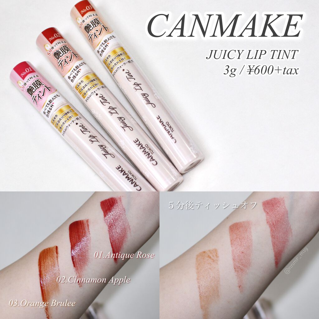 ジューシーリップティント/キャンメイク/口紅を使ったクチコミ（1枚目）