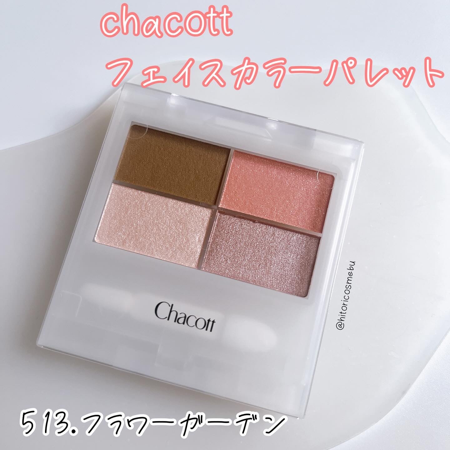 フェイスカラーパレット/チャコット・コスメティクス/アイシャドウパレットを使ったクチコミ（1枚目）
