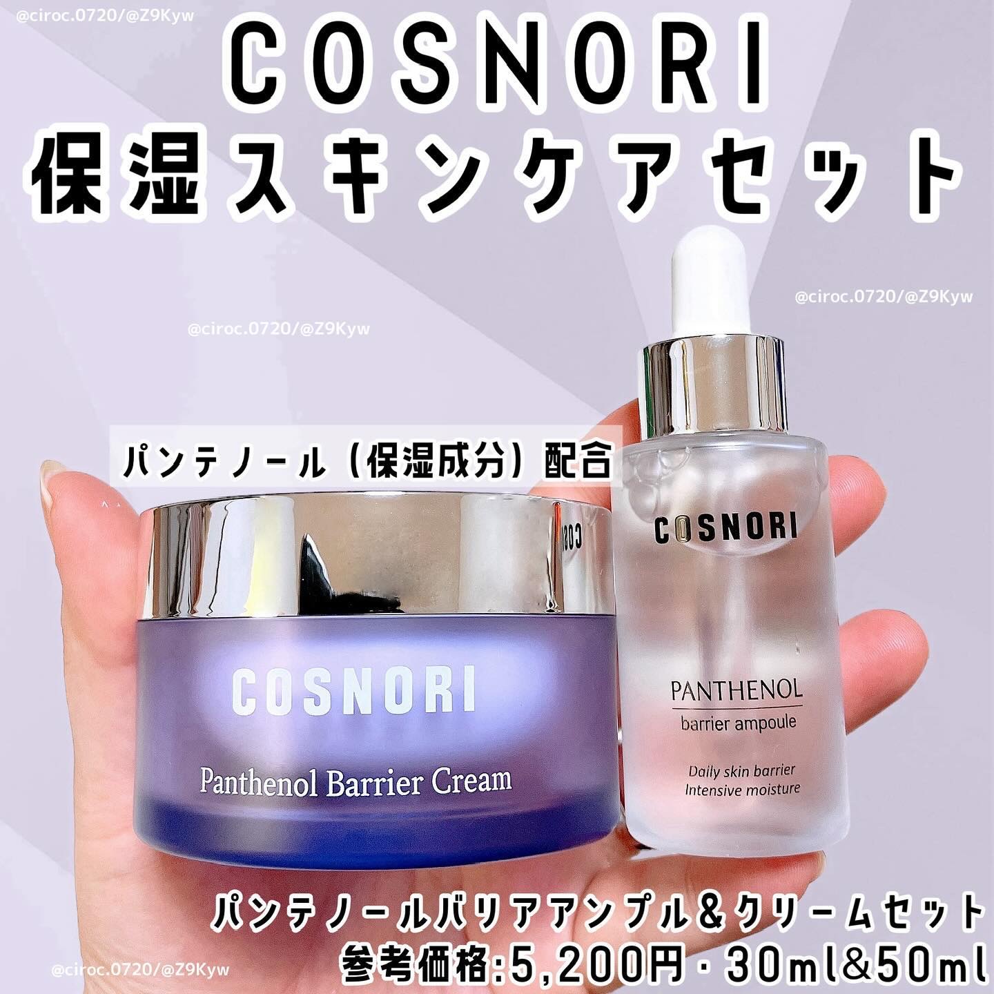 パンテノールバリアクリーム/COSNORI/フェイスクリームを使ったクチコミ（1枚目）