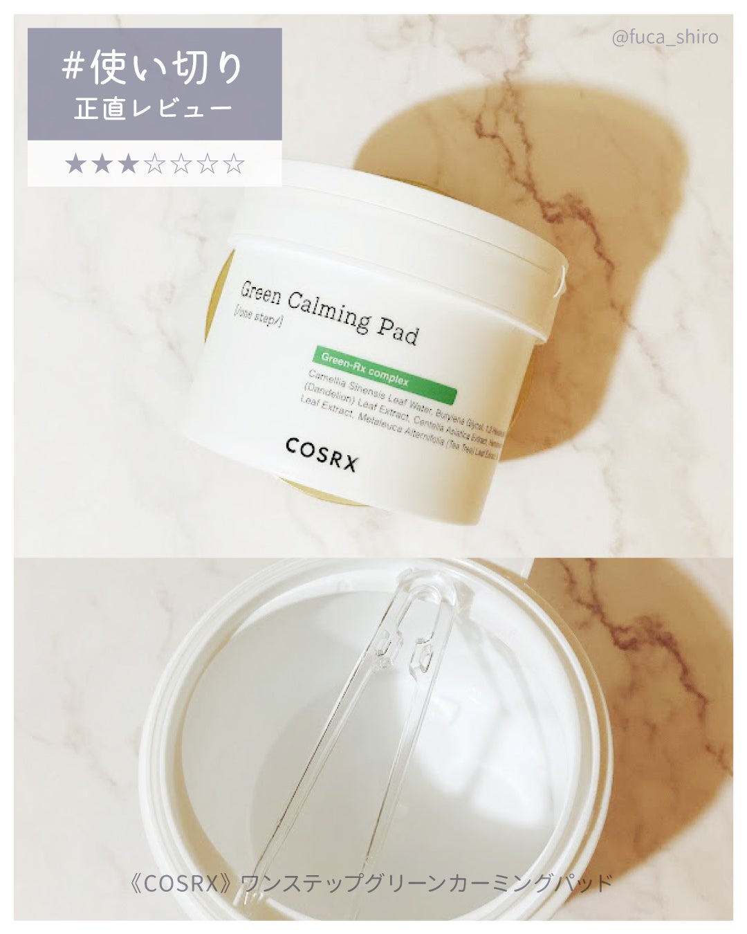 ワンステップグリーンカーミングパッド/COSRX/トナーパッドを使ったクチコミ(1枚目)