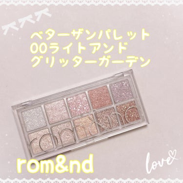 ベターザンパレット 00 ライト&グリッターガーデン(LIGHT & GLITTER GARDEN)/rom&nd/パウダーアイシャドウを使ったクチコミ（1枚目）