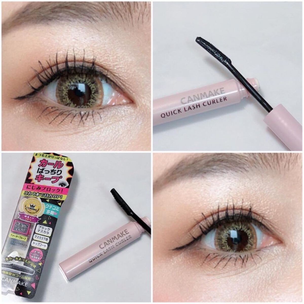 クイックラッシュカーラー/キャンメイク/マスカラ下地を使ったクチコミ(2枚目)