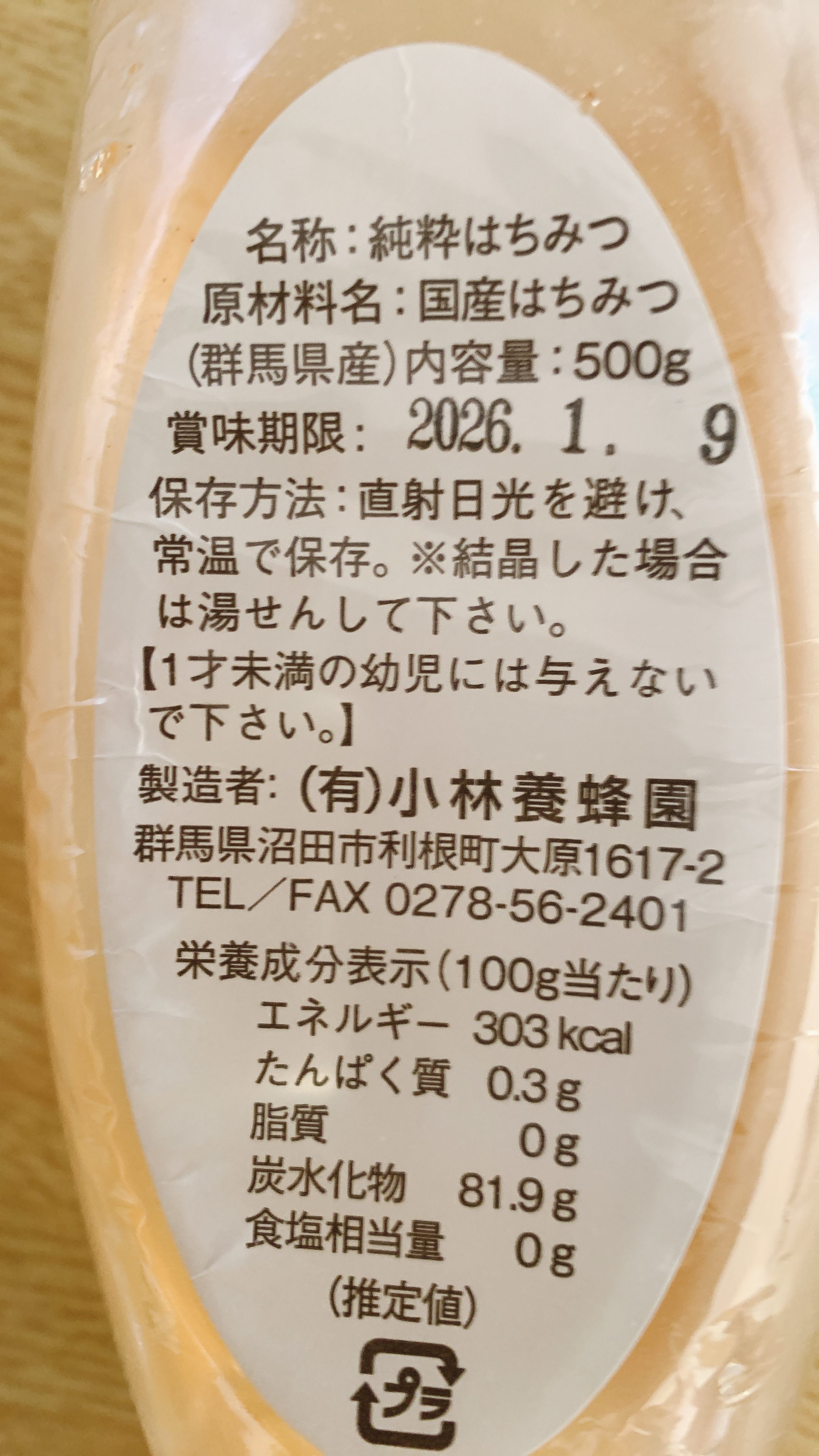 アカシアはちみつ/小林養蜂/食品を使ったクチコミ（2枚目）