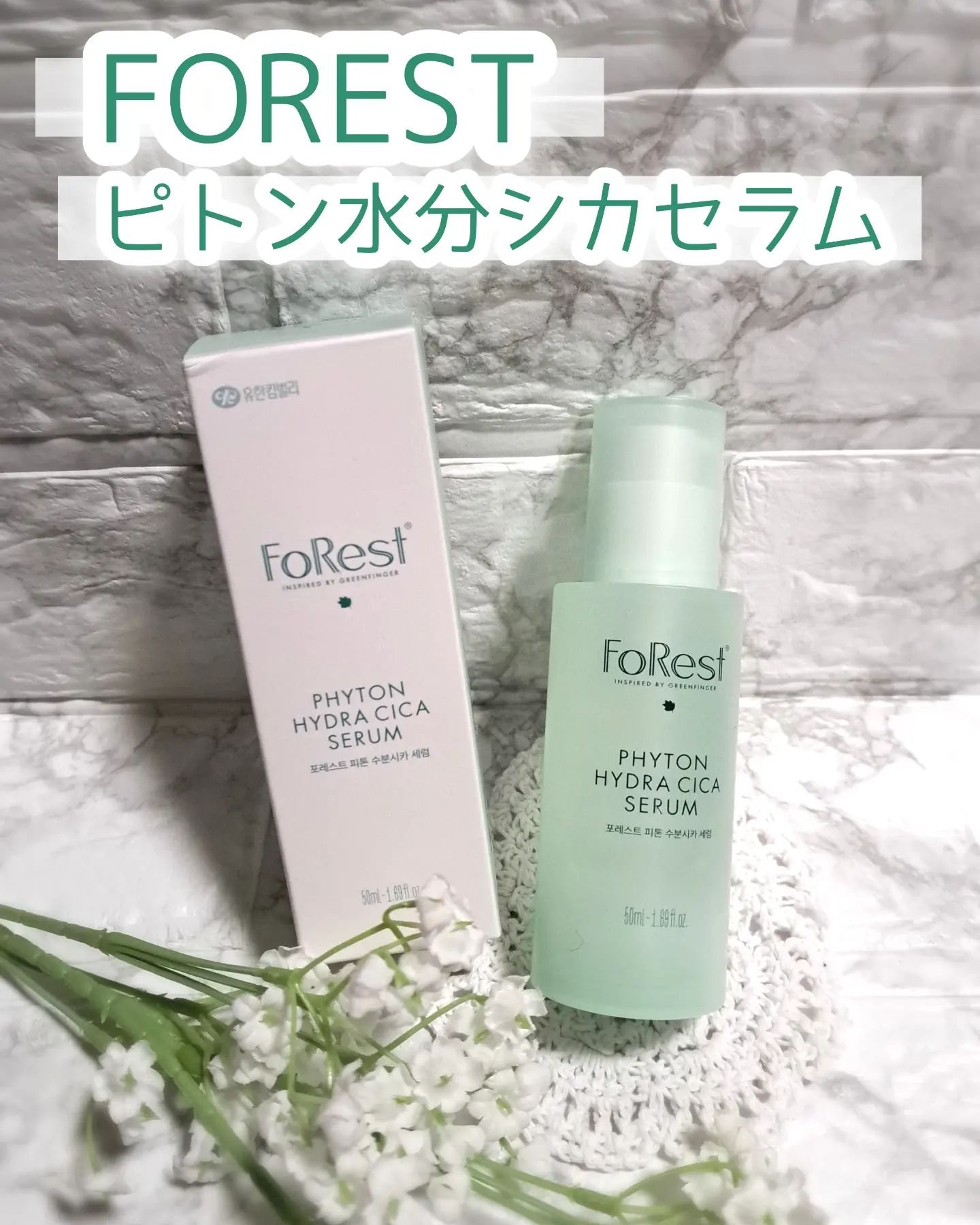 フォレストピトン水分CICAセラム/FoRest by Greenfinger/美容液を使ったクチコミ（1枚目）