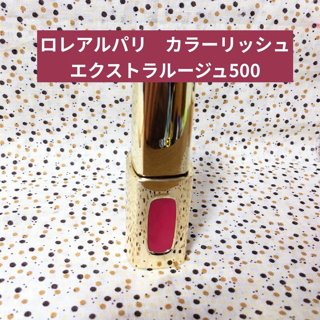 エクストラ オーディナリールージュ/ロレアル パリ/口紅を使ったクチコミ(1枚目)