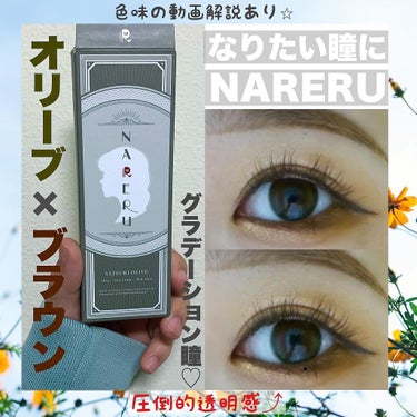 달🌙 on LIPS 「“なりたい瞳にNARERU✨？”透明感爆上げカラコン🫒・景井ひ..」（1枚目）