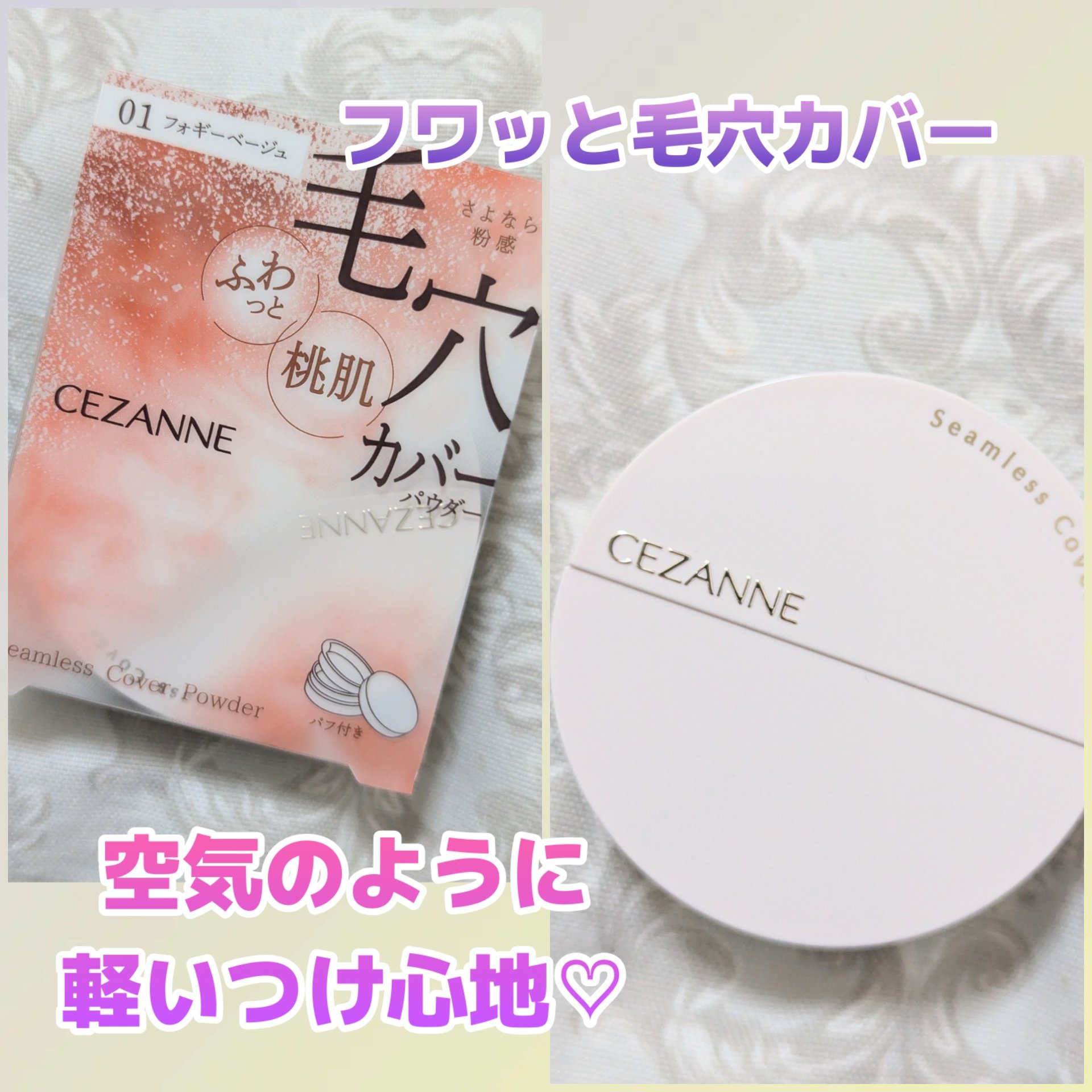 シームレスカバーパウダー/CEZANNE/フェイスパウダーを使ったクチコミ（1枚目）