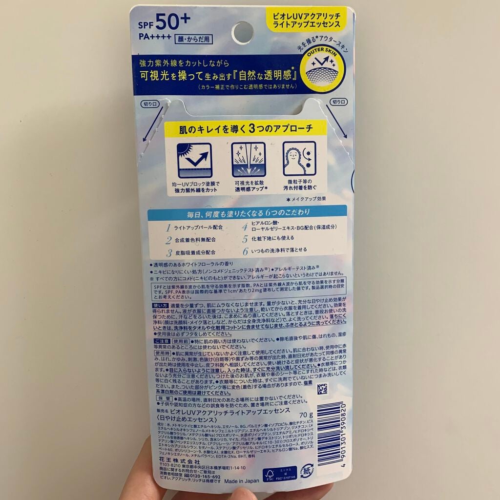ビオレUV アクアリッチ ライトアップエッセンス/ビオレ/日焼け止めクリームを使ったクチコミ(3枚目)