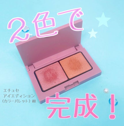 エテュセ アイエディション(カラーパレット)/ettusais/アイシャドウパレットを使ったクチコミ(1枚目)