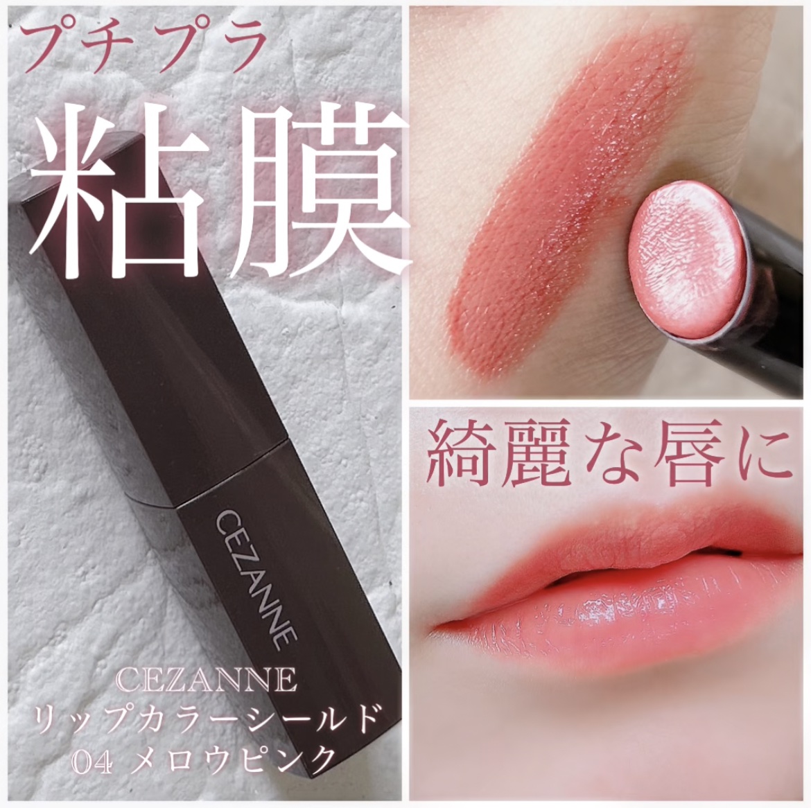リップカラーシールド/CEZANNE/口紅を使ったクチコミ（1枚目）