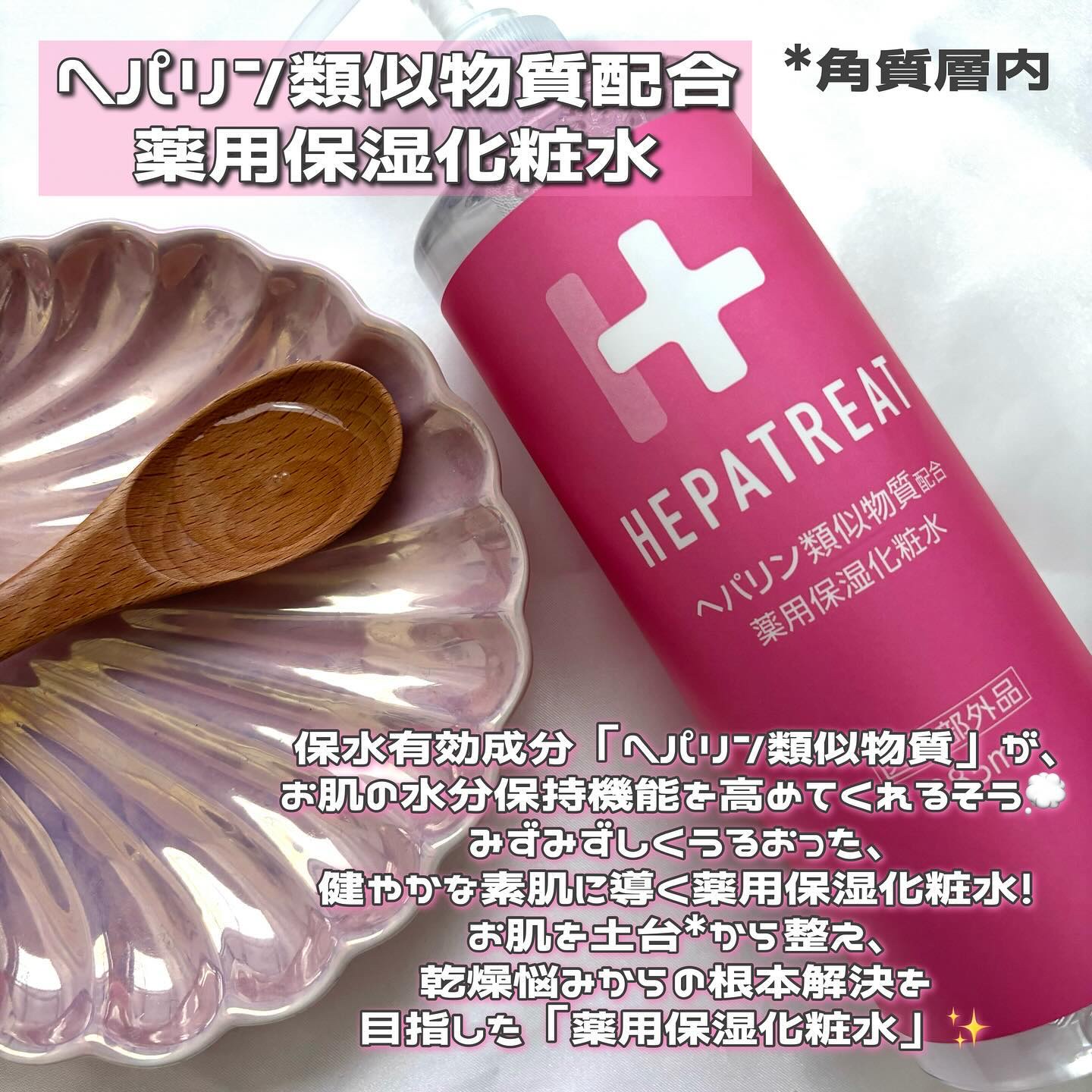 ヘパトリート 薬用保湿ミルククリーム/ゼトックスタイル/ボディクリームを使ったクチコミ（2枚目）