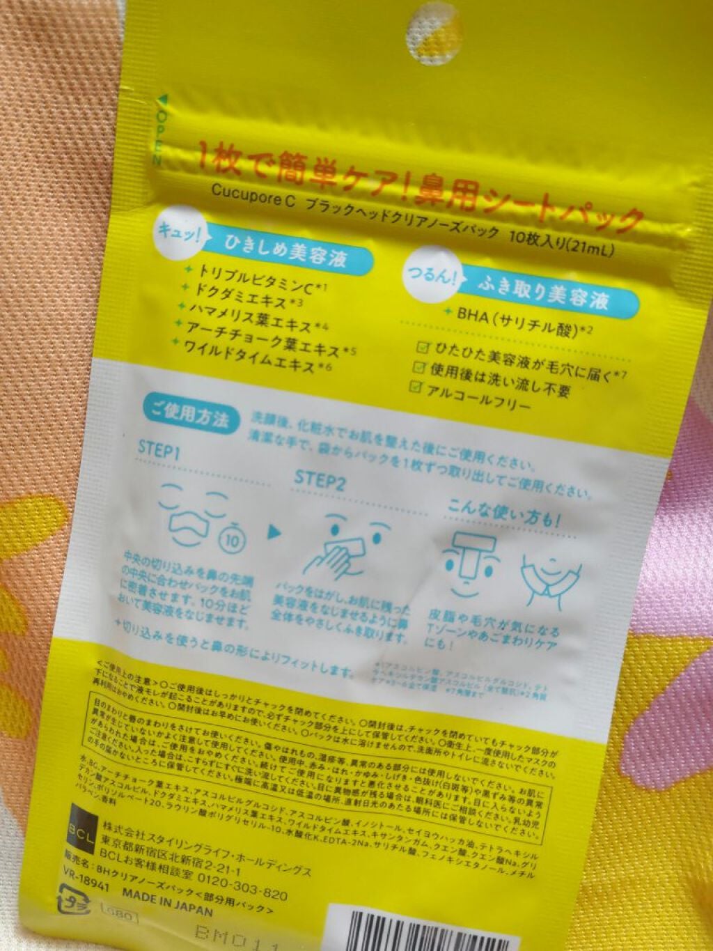 BHクリアノーズパック/CucuporeC/シートマスク・パックを使ったクチコミ(2枚目)