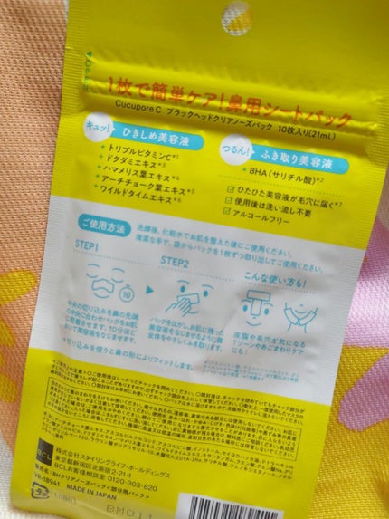 BHクリアノーズパック/CucuporeC/シートマスク・パックを使ったクチコミ(2枚目)