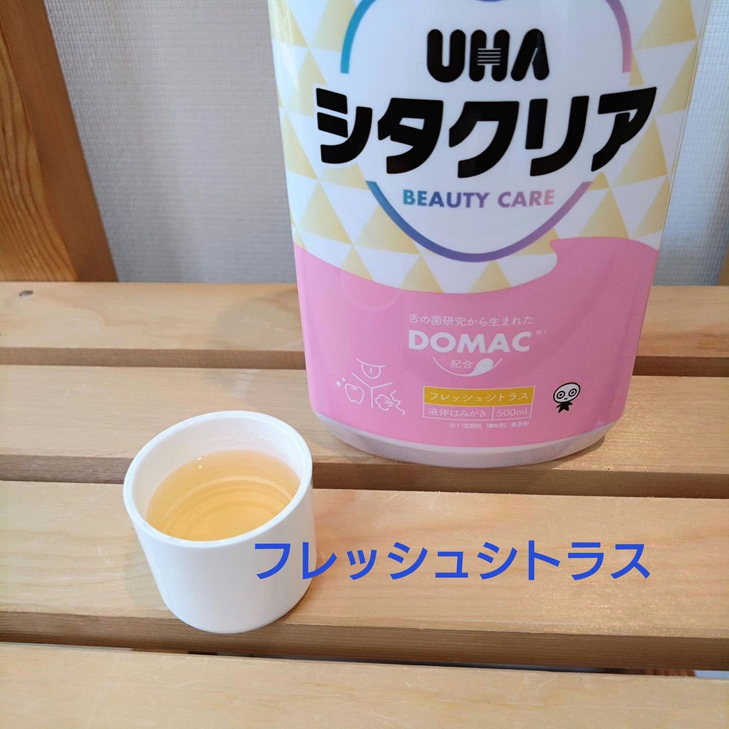 シタクリア 液体はみがき/UHA味覚糖/歯磨き粉を使ったクチコミ(4枚目)