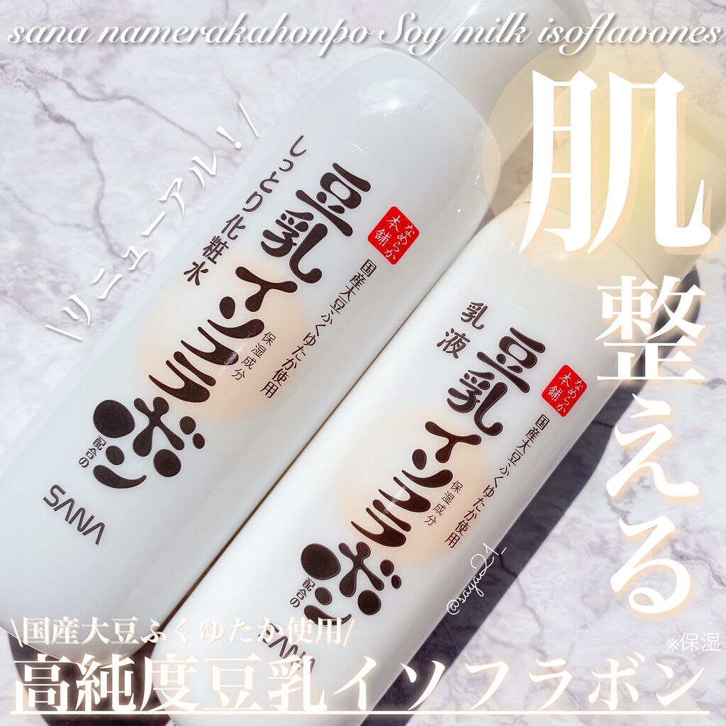 しっとり化粧水 ＮＣ/なめらか本舗/化粧水を使ったクチコミ（1枚目）