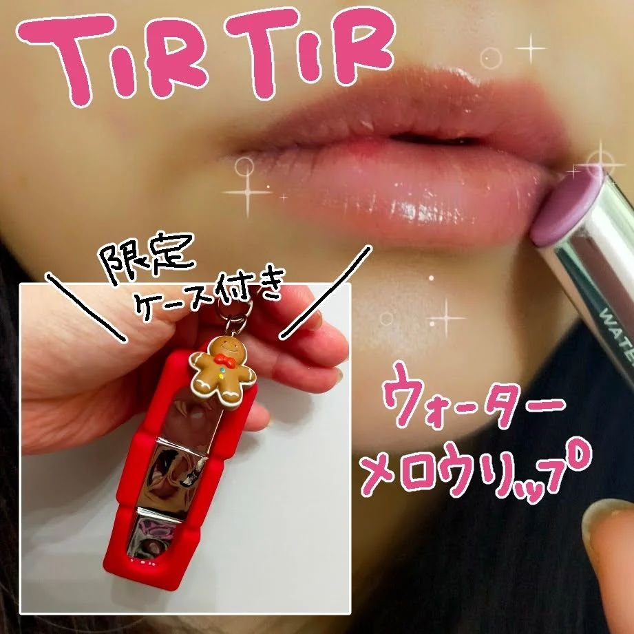 ウォーターメロウリップバーム 02 MAUVE BERRY (モーブベリー)　/TIRTIR(ティルティル)/リップバームを使ったクチコミ（1枚目）