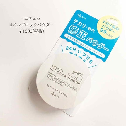 オイルブロックパウダー/ettusais/ルースパウダーを使ったクチコミ(1枚目)