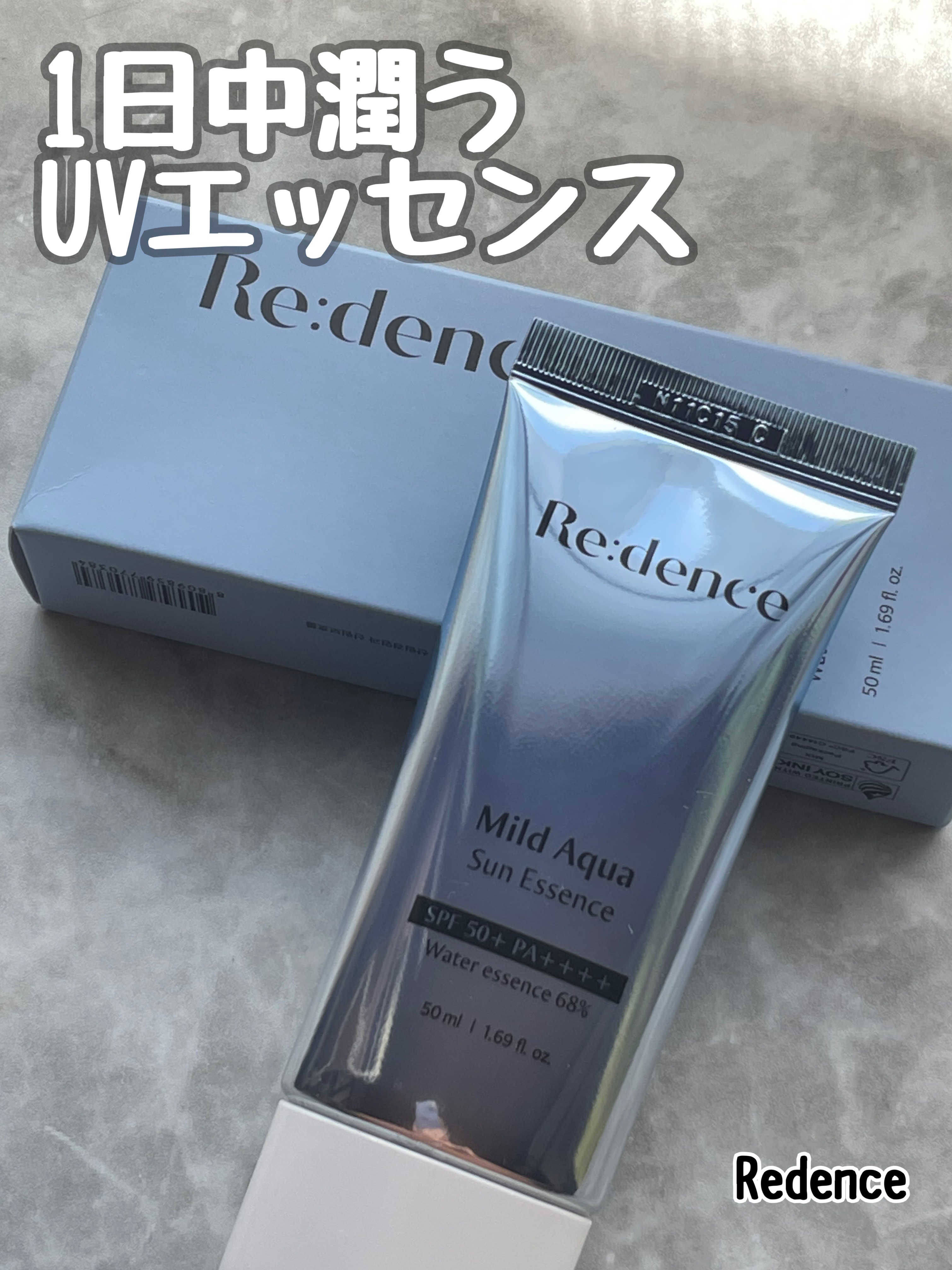 マイルドアクアUVエッセンス/redence/日焼け止めローションを使ったクチコミ（1枚目）