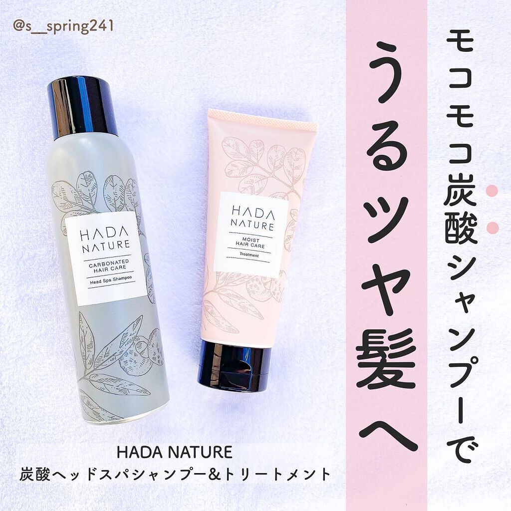 炭酸ヘッドスパシャンプー／トリートメント/肌ナチュール/市販シャンプーを使ったクチコミ（1枚目）