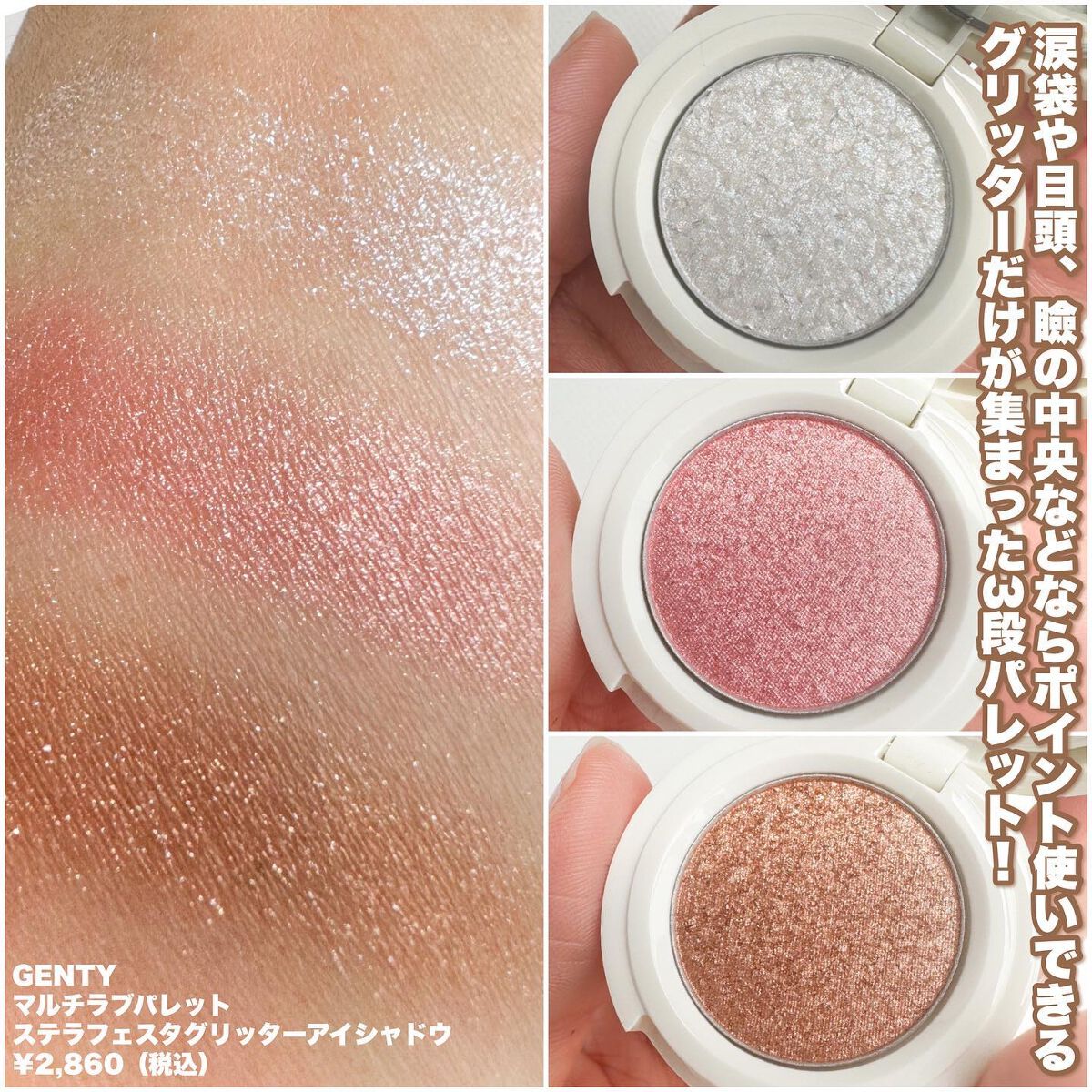 ジェンティー マルチ ラブ パレット /GENTY/ジェル・クリームアイシャドウを使ったクチコミ(2枚目)