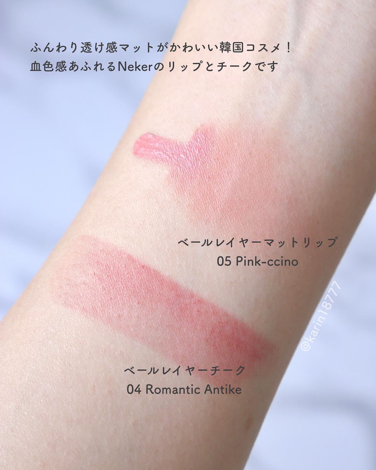 ベールレイヤーマットリップ/Neker /口紅を使ったクチコミ（2枚目）