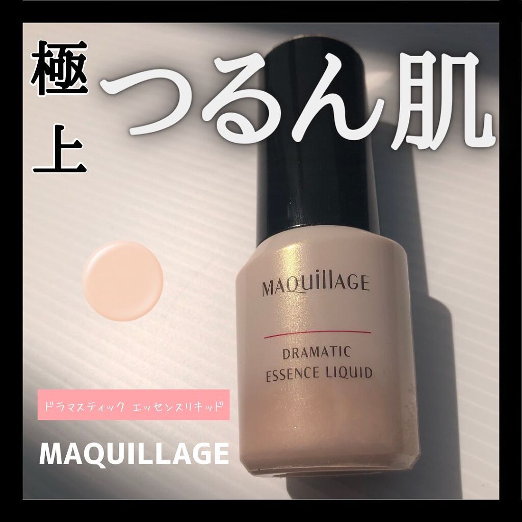 ドラマティックエッセンスリキッド/マキアージュ/リキッドファンデーションを使ったクチコミ(1枚目)