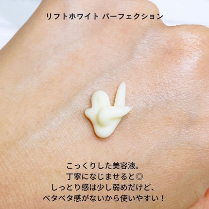 リフトホワイト パーフェクション/BRIGHTAGE/美容液を使ったクチコミ(5枚目)