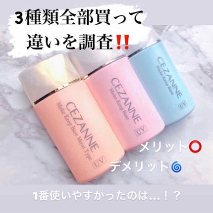 皮脂テカリ防止下地/CEZANNE/化粧下地を使ったクチコミ(1枚目)