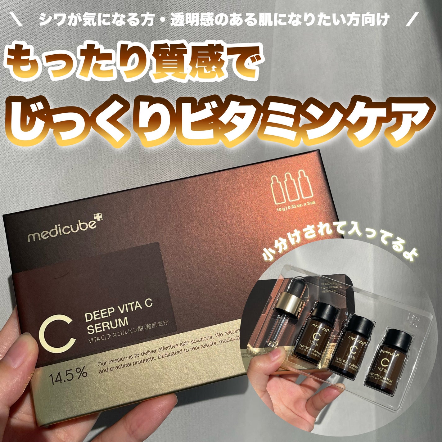 ディープビタCアンプル2.0/MEDICUBE/美容液を使ったクチコミ(1枚目)