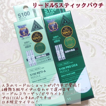 リードルS 100 2ステップマスク/VT/シートマスク・パックを使ったクチコミ(4枚目)