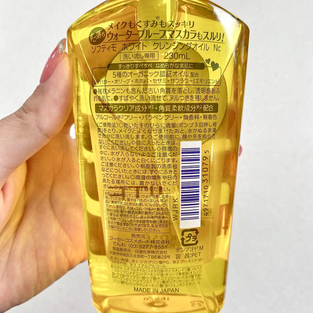 ソフティモ ホワイト クレンジングオイル/ソフティモ/オイルクレンジングを使ったクチコミ(2枚目)