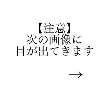 ぺんぺん🐧 on LIPS 「*商品紹介じゃないです、すみません🙇‍♀️⚠️目の画像がありま..」（1枚目）