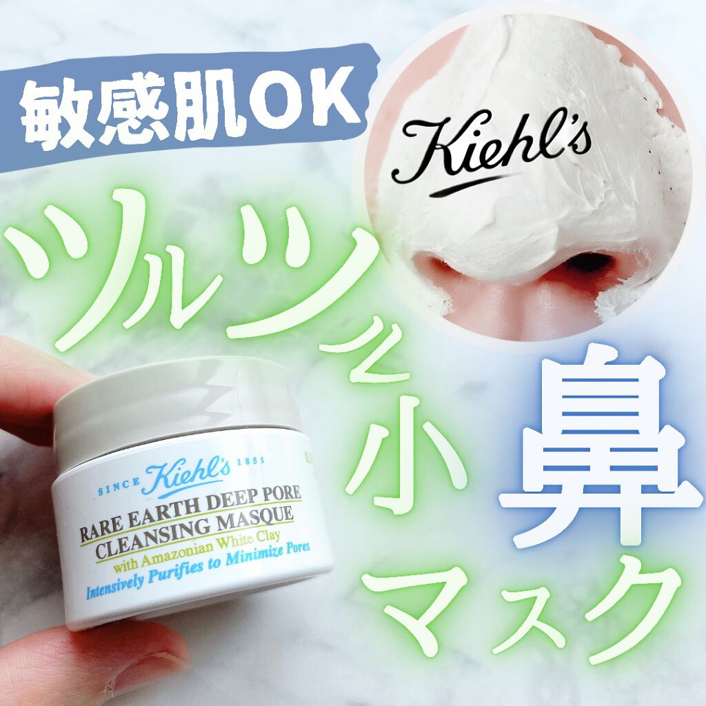キールズ レアアース マスク/Kiehl's/洗い流すパック・マスクを使ったクチコミ(1枚目)